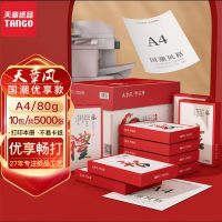 天章(TANGO)A4/80g复印纸打印纸 进口木浆 工程打印纸 500张/包 10包 (共5000张)