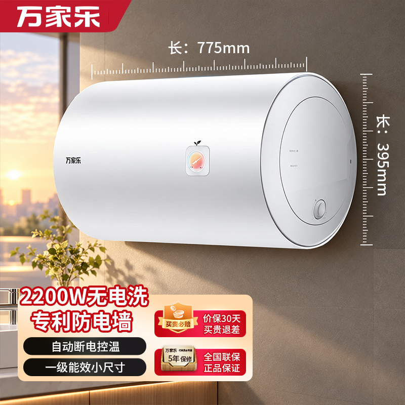 万家乐60升电热水器H111B(E)小尺寸 2200W速热 超一级能效省电 镁棒免换 家用小型洗澡机