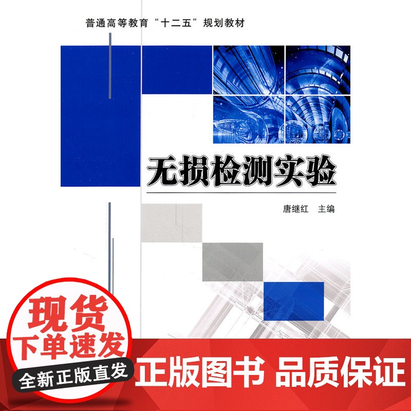 无损检测实验高清大图