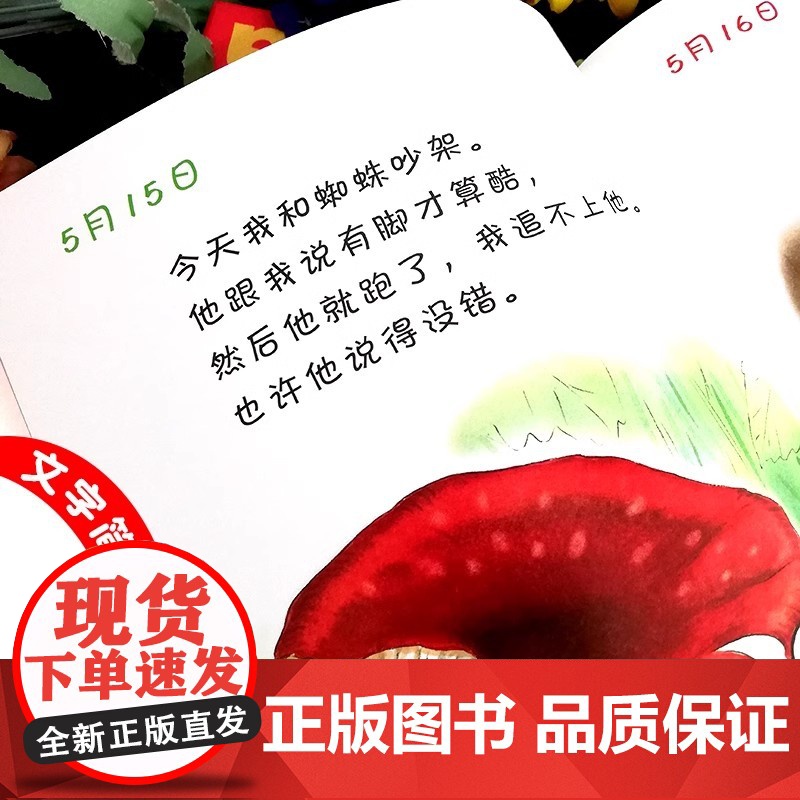 蚯蚓的日记精装信谊绘本2-3-6岁图画书籍宝宝亲子读物幼儿园启蒙认知早教书我的情绪小怪兽妈妈买绿豆猜猜我有多爱你高清大图
