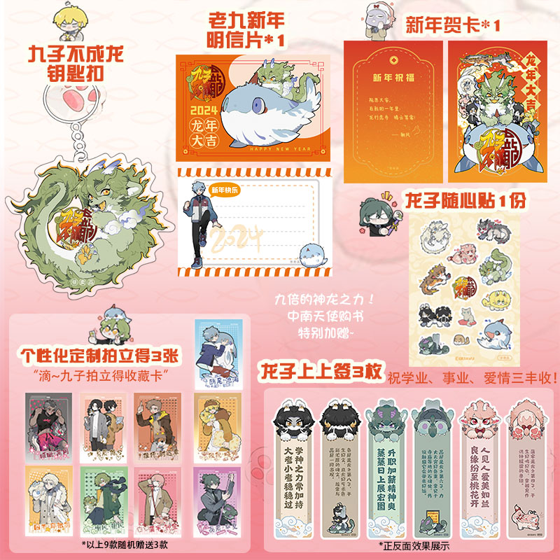 [正版]赠钥匙扣贺卡明信片贴纸书签九子不成龙漫画版1 载水原脑洞大开漫画微博快看连载有兽焉动漫幽默爆笑校园生活书籍九子高清大图