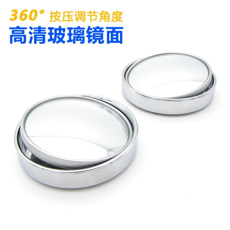 汽车盲点镜倒车神器360度旋转多功能超清辅助镜反光镜通用小圆镜