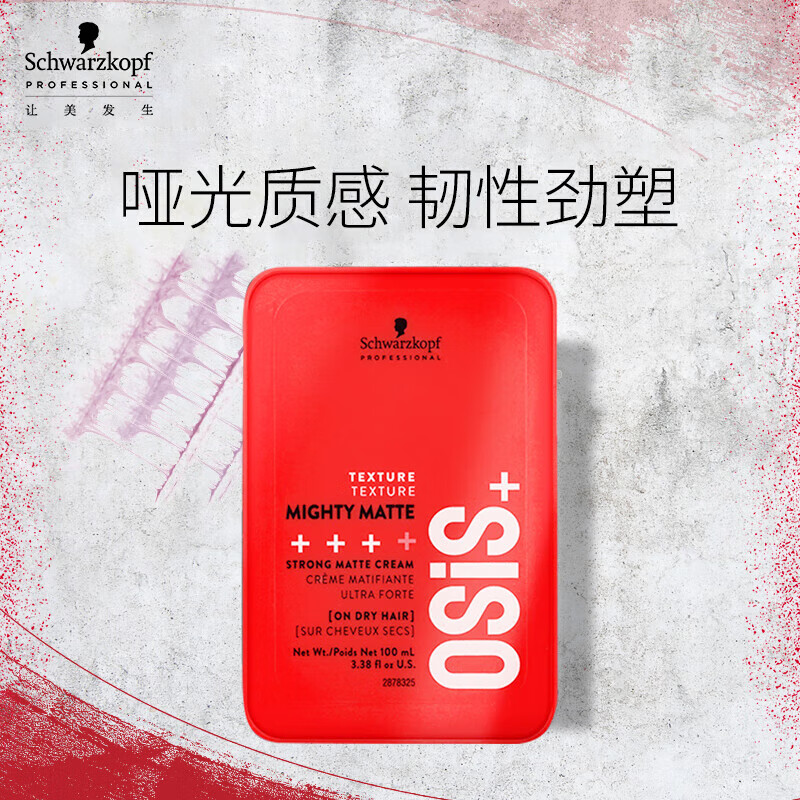 施华蔻(Schwarzkopf) 专业劲塑哑光质感发蜡100ML高清大图