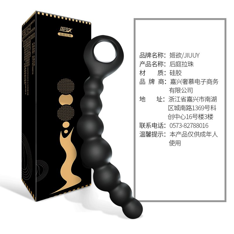 姬欲成人男女用后庭硅胶拉环拉珠肛塞按摩器滚珠扩肛门情趣用品后庭拉珠2号