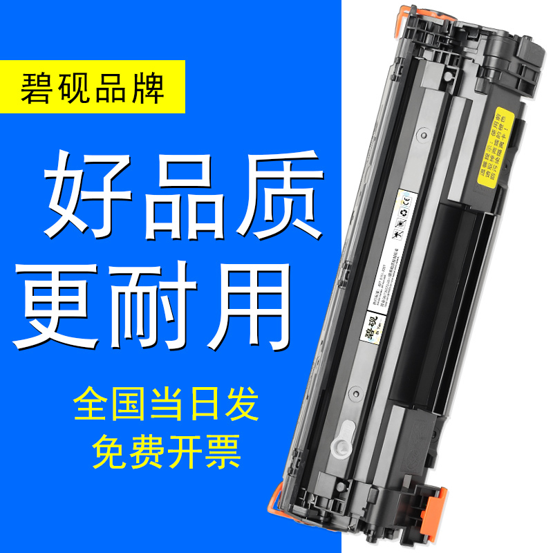 适用惠普CE285A硒鼓1212nf墨粉盒HP1214粉墨盒P1100黑白碳粉P1102W晒鼓laserjet打印机鼓粉