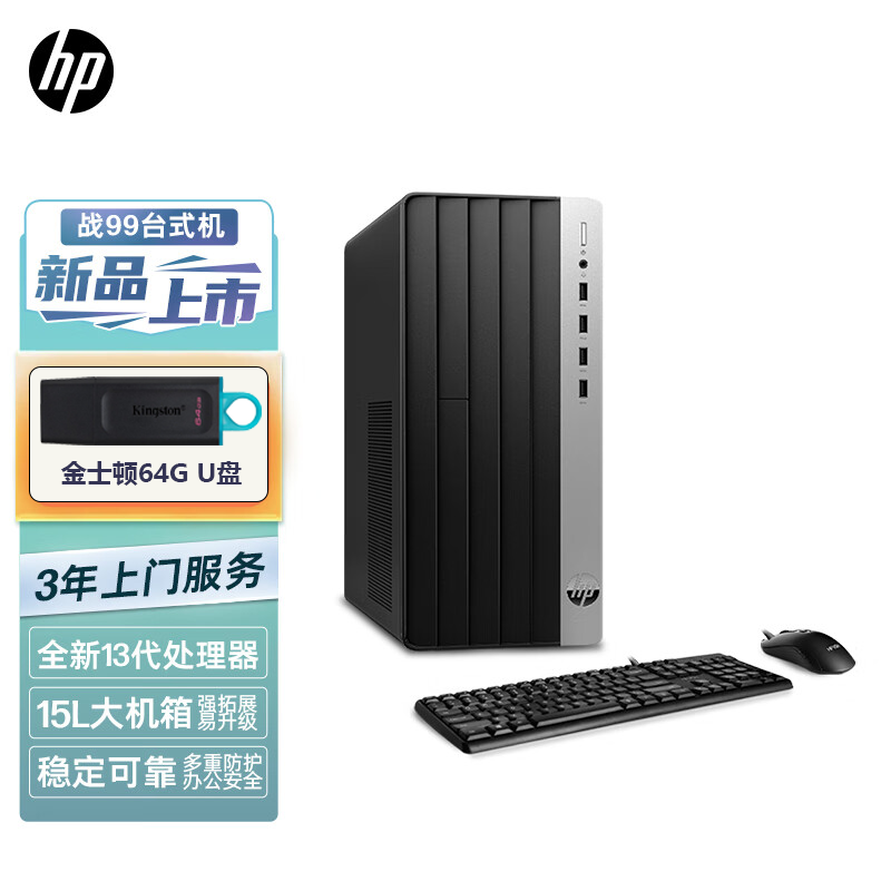 惠普(HP)战99 商用办公台式电脑主机 网课学习台式机电脑(11代i3-13100 8G内存 512GB固态 2G独显 WiFi 蓝牙 注册五年上门)定制版