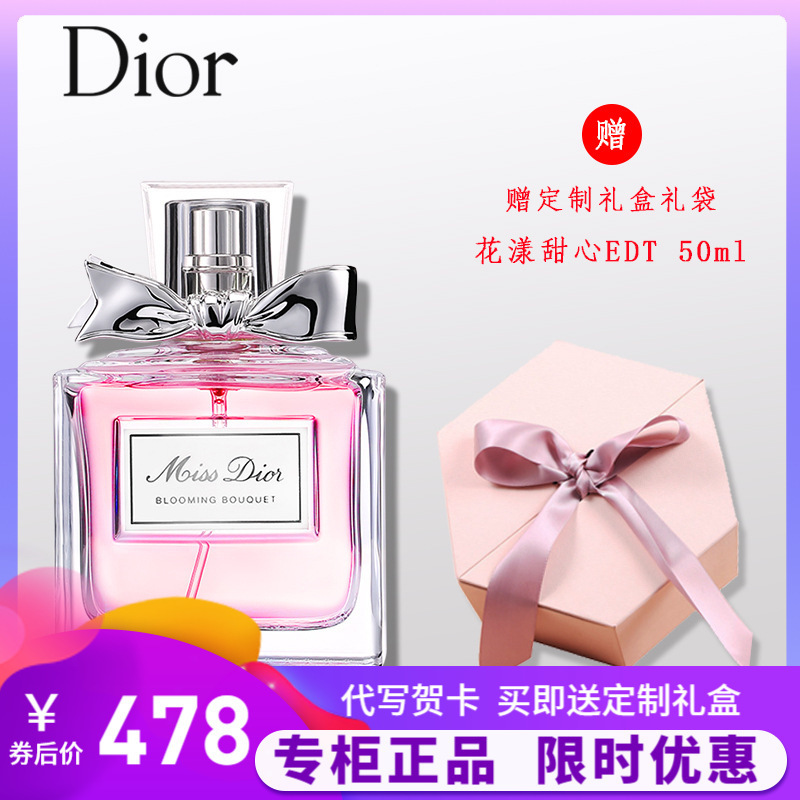【专柜正品】Dior迪奥花漾甜心小姐淡香水EDT 真我粉红魅惑淡香氛 花漾甜心淡香水50ml+赠精美礼盒礼品袋