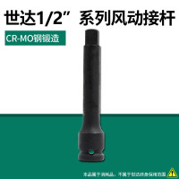 世达（SATA）1/2英寸风动加长接杆气动电动接杆延长杆套筒转接杆34703（125mm）