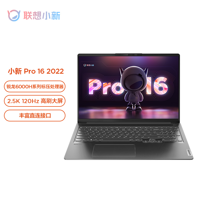联想小新Pro16 2022标压锐龙版16英寸轻薄笔记本电脑(8大核16线程R7-6800H 16G 512G 2.5K 120Hz 75Wh电池)深空灰
