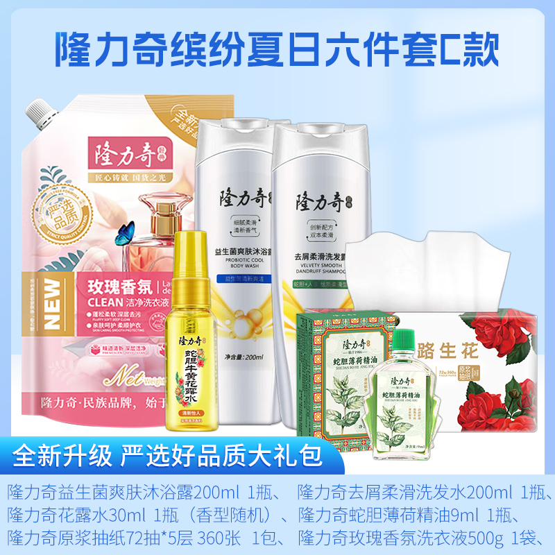 隆力奇缤纷夏日 六件套C款 LLQ-2026031321高清大图