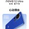 华为nova12 Ultra 12号色(素皮) 1TB 昆仑玻璃 双向北斗卫星消息 100W快充 120Hz刷新率 前置6000万超广角拍照 华为手机