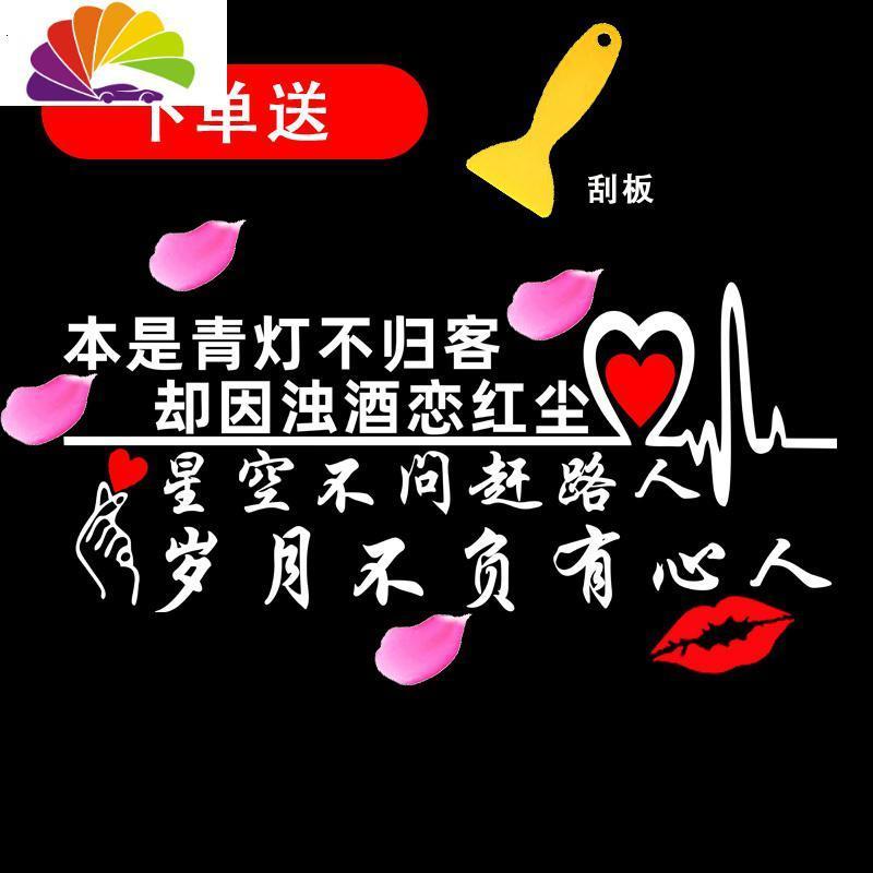 舒适主义车贴本是青灯不归客车贴纸个性创意后窗文字天窗抖音同款汽车