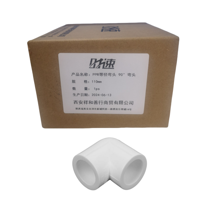 时速 PPR等径弯头 90°弯头 110mm 个高清大图