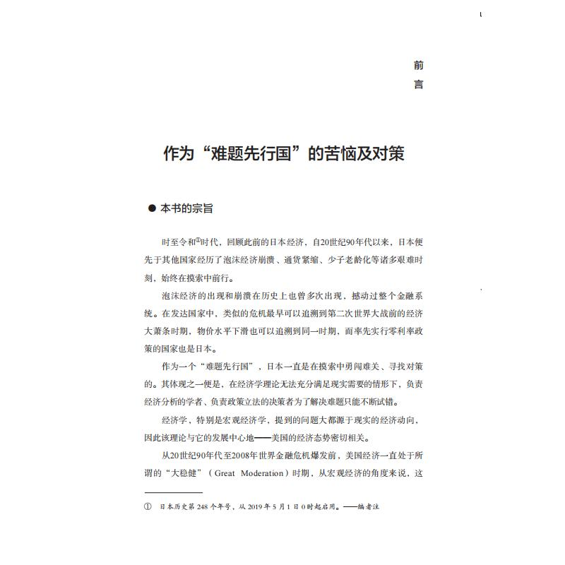 醉染图书低温经济 日本低增长之谜9787504698193高清大图