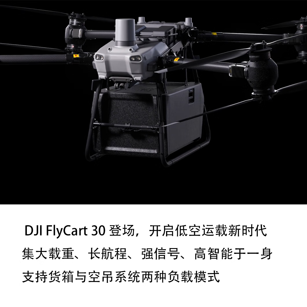 大疆 运载无人机 FC30无人机 DJI FlyCart 30 运输配送 运输挂载 载重40公斤[含两块电池+运输箱]高清大图