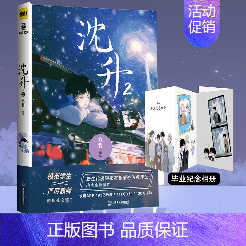 [正版]印签版随机掉落亲签 沈升2 新生代漫画家宣哲代表作 子雾啊倾情漫画作品 收录全新番外 双男主漫画书高清大图