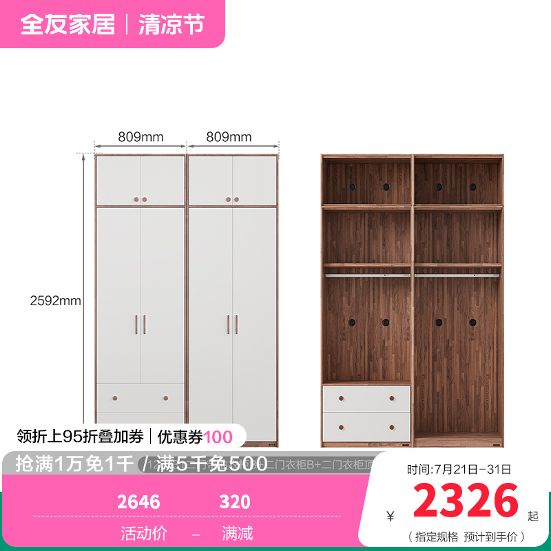 全友家居126331衣柜 【乌金木纹B款】二门带抽衣柜+二门+二门顶柜*2