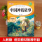 [单册 送考点]中国神话故事 [正版]老师 中国神话故事四年级上册快乐读书吧阅读课外书必读小学四年级孩子爱读的中国神话课