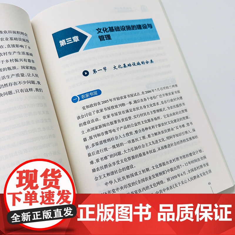 [助力乡村振兴出版计划·现代乡村社会治理系列]乡村基础设施建设与管理实务高清大图