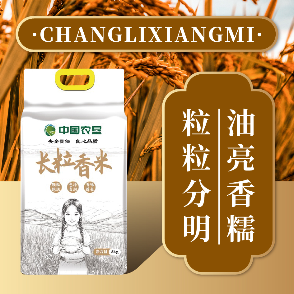 中垦飨味堂 长粒香米 5kg 单位:袋高清大图
