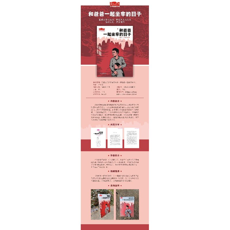 醉染图书和爸爸一起坐牢的日子9787558906879高清大图