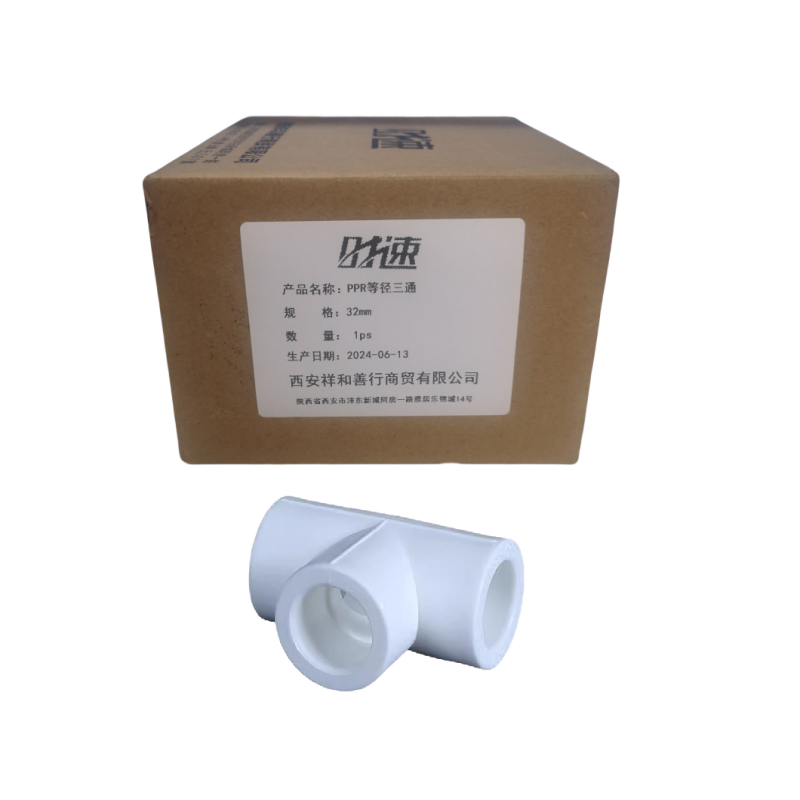时速 PPR等径三通 32mm 个高清大图