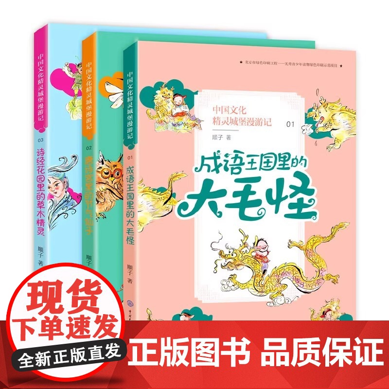 中国文化精灵城堡漫游记1-5辑共15册彩色插图版6-12岁三四五六年级小学生课外阅读故事书青铜古堡里的妖怪楚辞山上的神仙高清大图