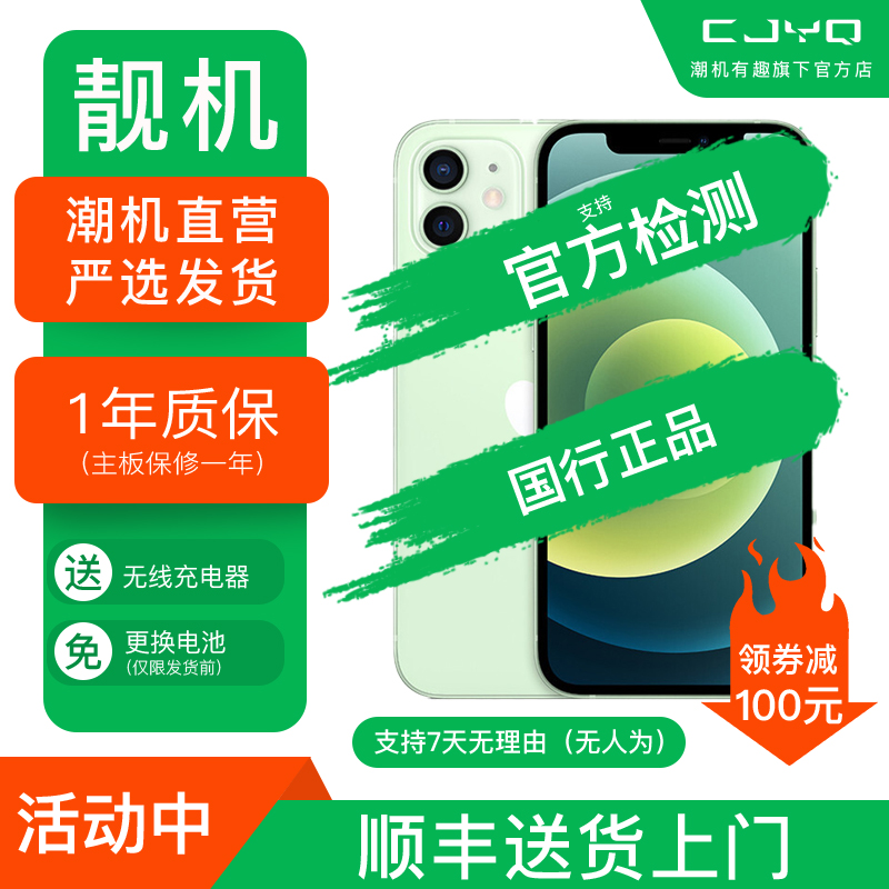 [二手99新] Apple iPhone 12 绿色 256GB 二手苹果12手机 全网通 双卡双待 国行5G 正品手机高清大图
