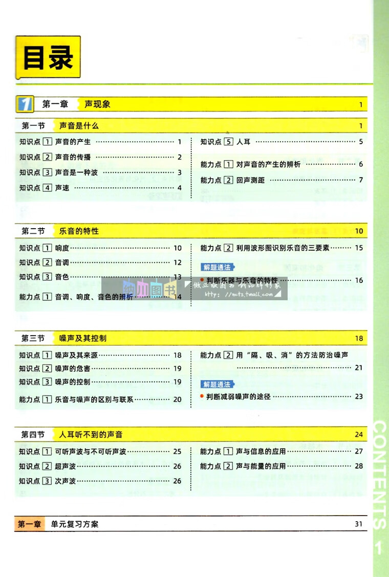 2023版王后雄教材完全解读8年级物理上苏科版苏教版江苏初二八年级上册习题答案解析初中同步讲解练习学案单 物理苏科版 八高清大图