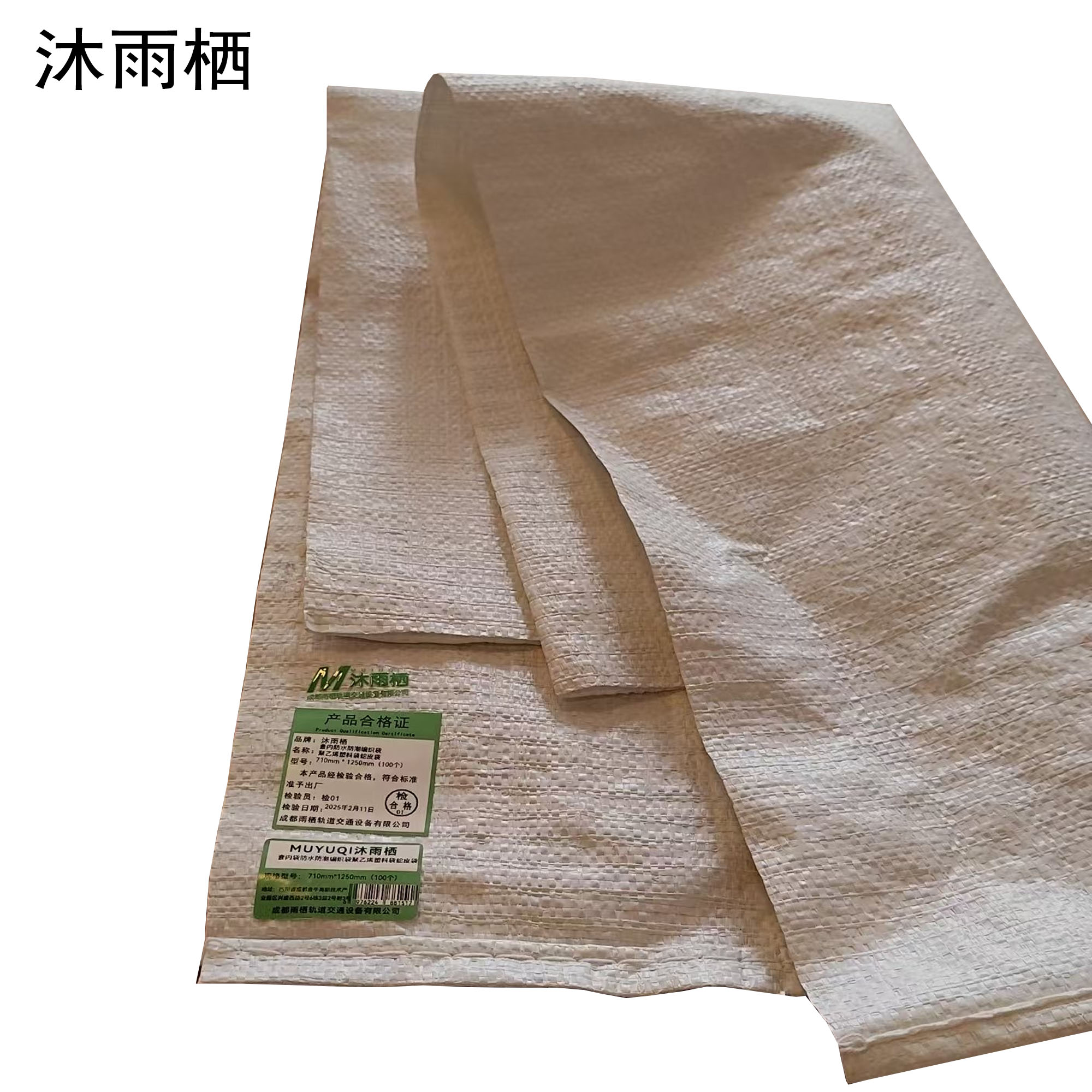 沐雨栖 套内袋防水防潮编织袋聚乙烯塑料袋蛇皮袋 710mm*1250mm(100个)高清大图