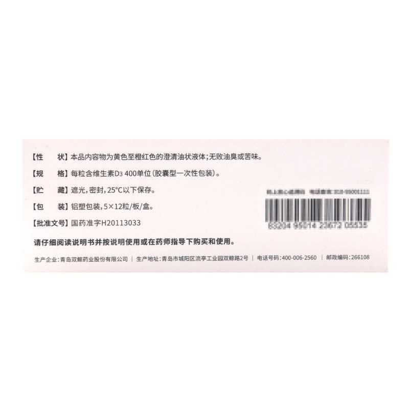 悦而 维生素D滴剂 400单位*60粒/盒用于预防和治疗维生素D缺乏症如佝偻病等高清大图