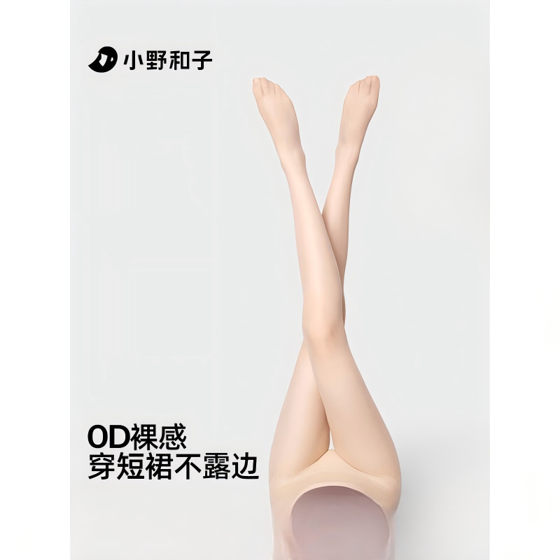 小野和子 夏季薄款透气耐勾丝超透肉色美肤袜 白皙肤