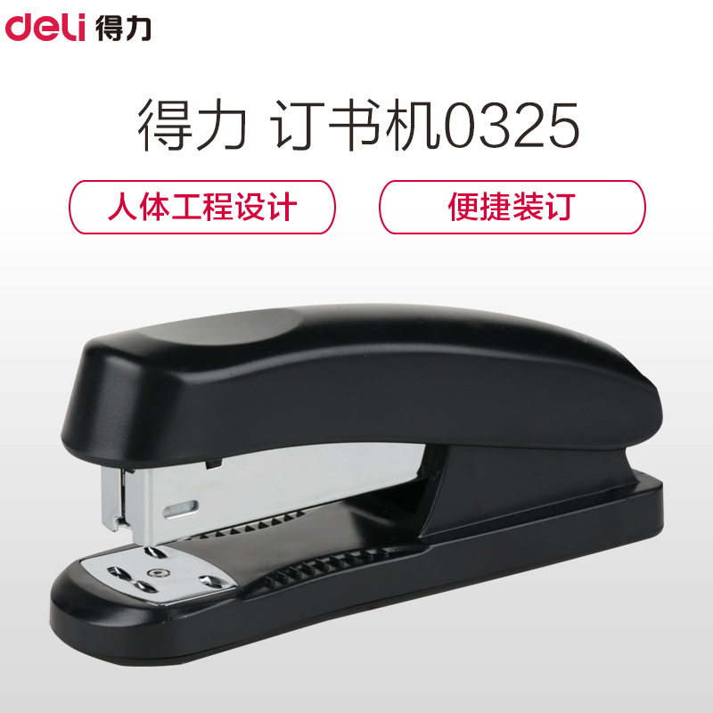 得力(Deli) 订书机0325 办公订书机/订书器 12# 轻松省力 订纸厚度20p/80g