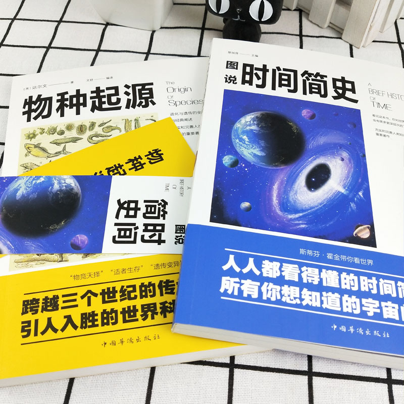 [正版]全4册 人类简史+时间简史+物种起源+相对论 达尔文生命起源自然科学宇宙知识科技进化论科普读物大全生物学书籍蚂高清大图