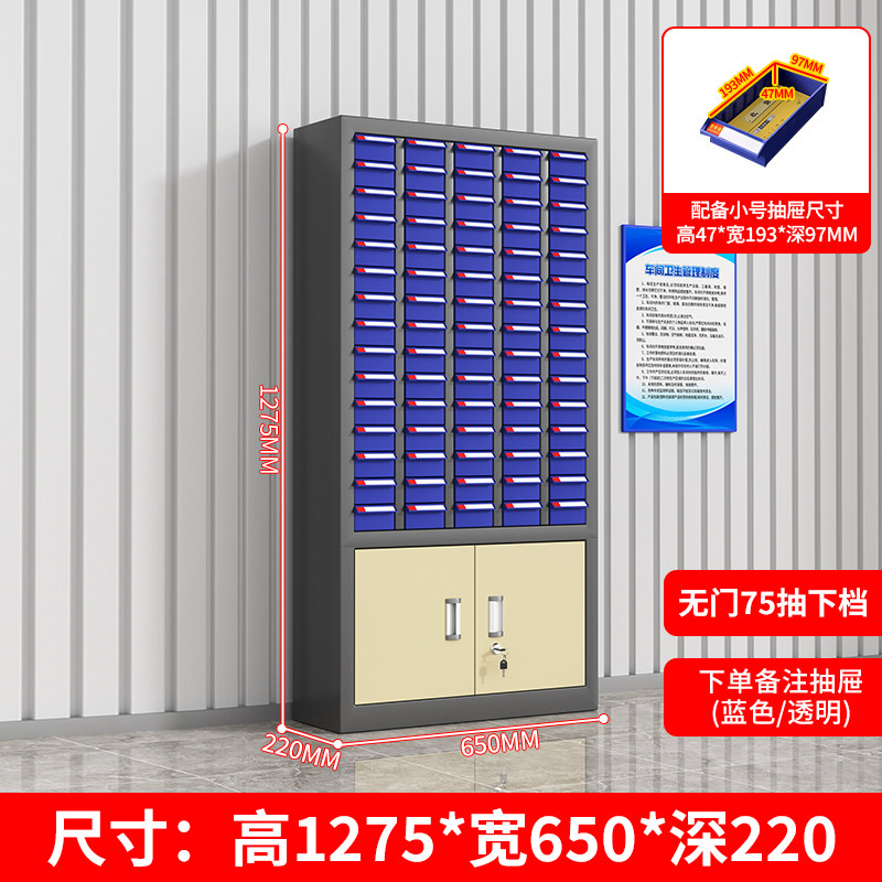 鑫环境 75抽无门+二挡 零件收纳柜 单位:台 22*65*127.5CM (抽屉颜色 蓝色/透明)高清大图