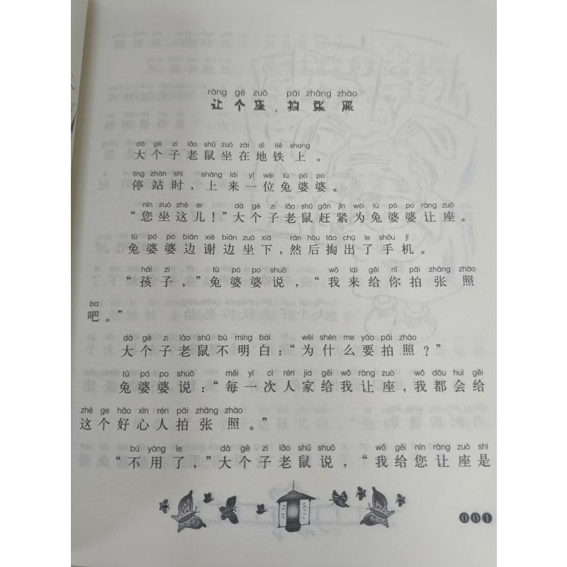 大个子老鼠小个子猫 周锐 著 著 少儿 文轩网