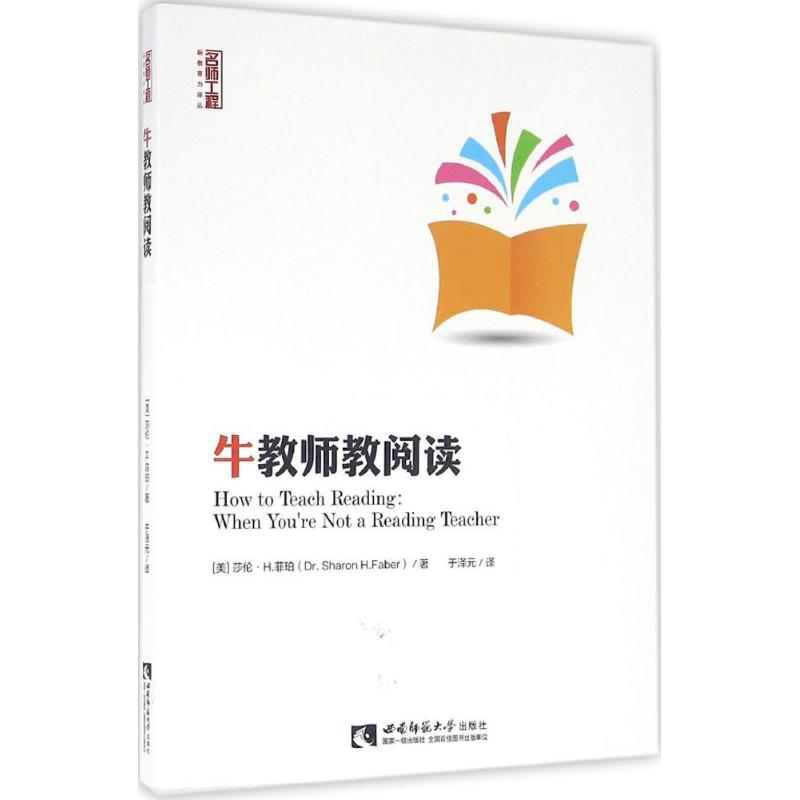 醉染图书牛教师教阅读9787562179160高清大图