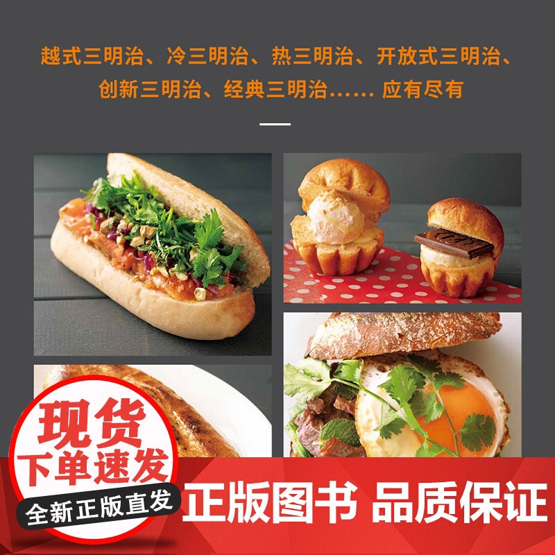 生活-人气店招牌三明治 55款变化多端的三明治 多种食材 多种美味 日本柴田书店美食食谱三明治越式三明治 露营烹饪 轻工高清大图