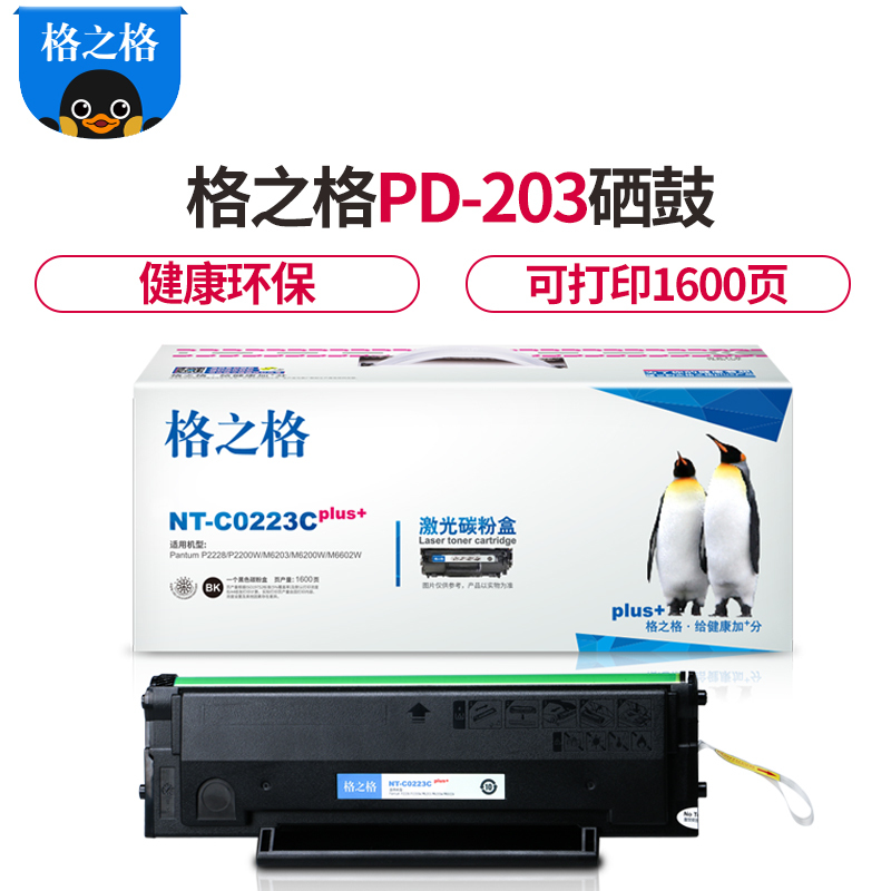 格之格PD203硒鼓NT-C0223Cplus+适用奔图P2228 P2200W M6203 M6200W M6602W