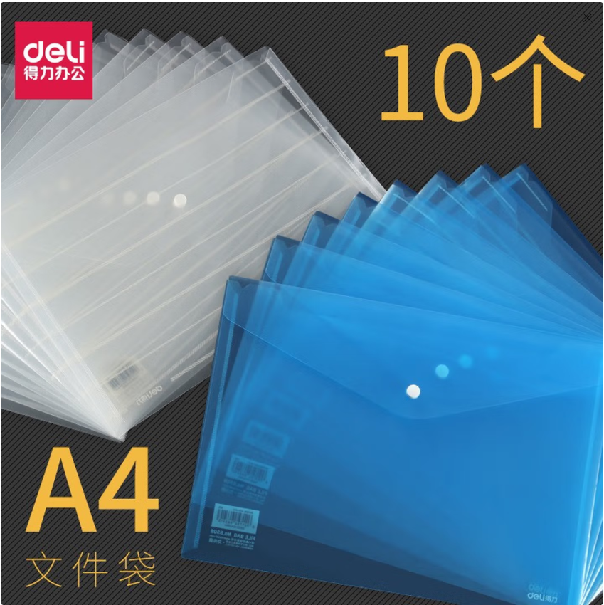 得力8308文件袋(蓝)(10只)