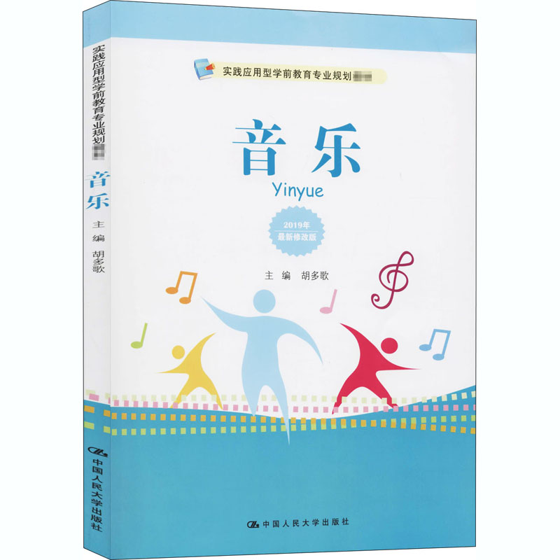 [M]音乐-9787300194134高清大图