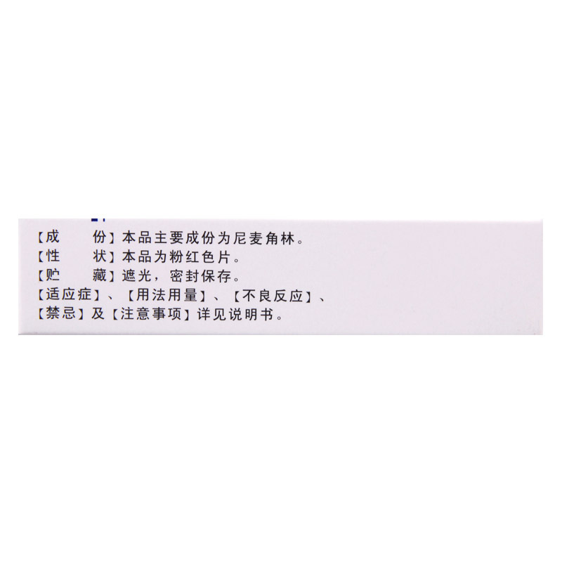 乐喜林 乐喜林 尼麦角林片10mg*36片/盒