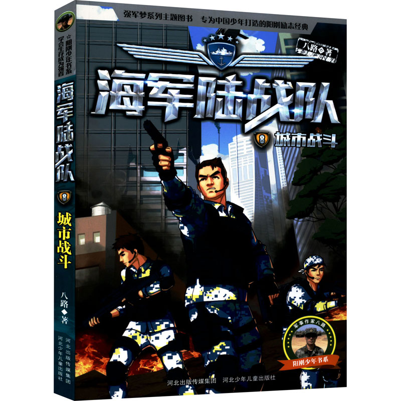 醉染图书城市战斗9787559549037高清大图