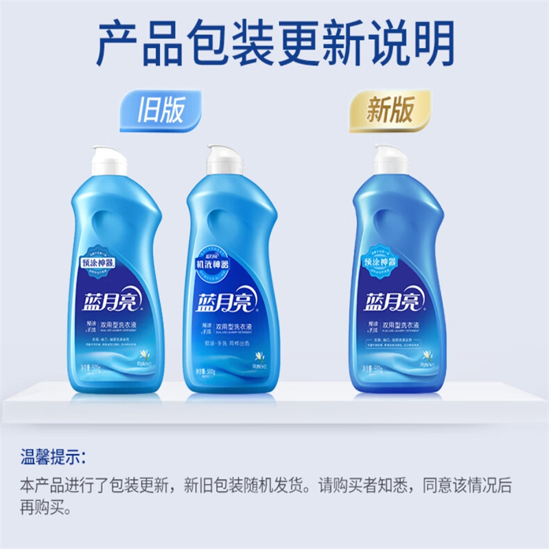 蓝月亮 洗衣液预涂手洗双用 500g/瓶(风清白兰)