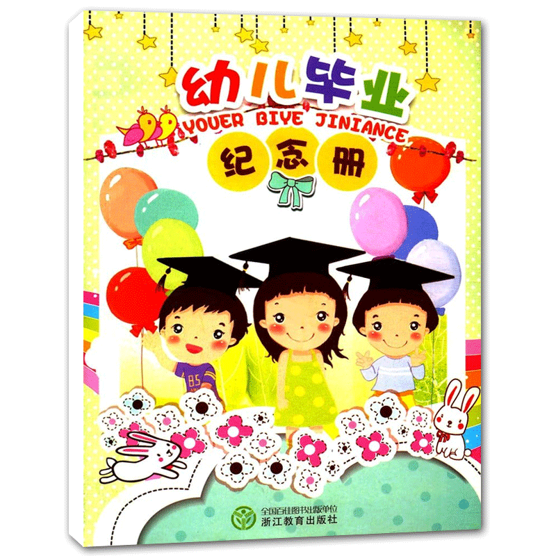 [正版]幼儿毕业纪念册 离园证书手册大班学前班小朋友留念册留言本 同学录通讯录珍藏册成长档案 毕业册素材模板 童年记高清大图