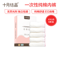 十月结晶一次性内裤 产妇坐月子纯棉孕产妇产后用品 大码旅行内裤女 5条装XXL码
