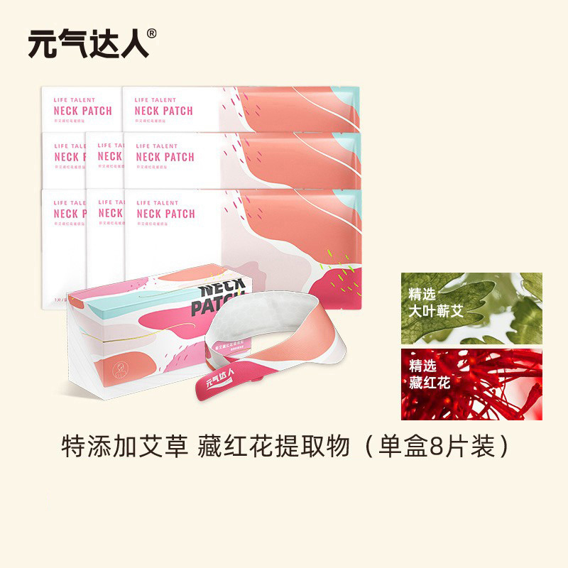 元气达人 暖颈贴蕲艾藏红花肩颈贴8片/盒高清大图