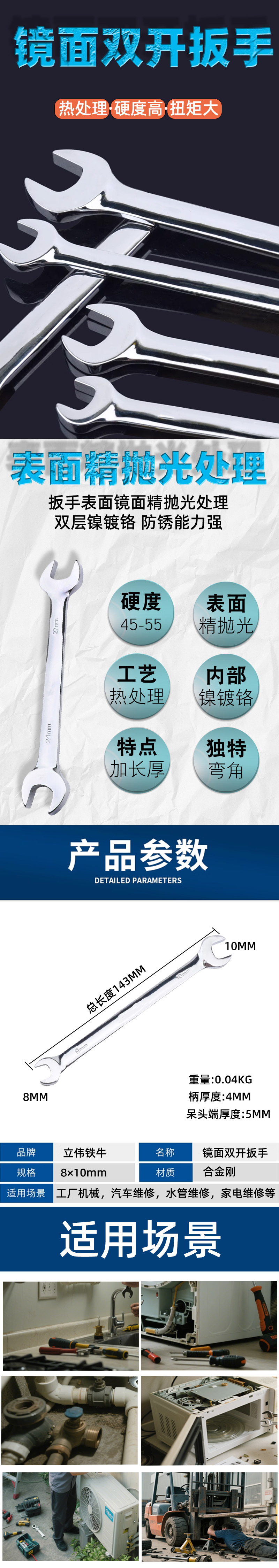 立伟铁牛镜面双开扳手8×10mm/把高清大图