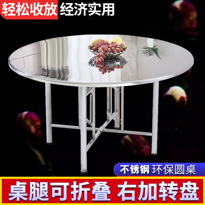 不锈钢简易圆形餐桌面板家用可折叠大圆桌饭店餐馆便携园餐桌