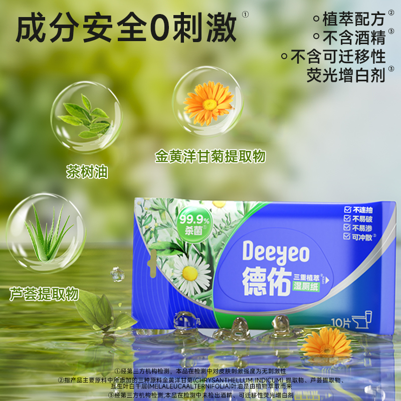 德佑三重植萃湿厕纸基础版10片/包(20包/组)高清大图